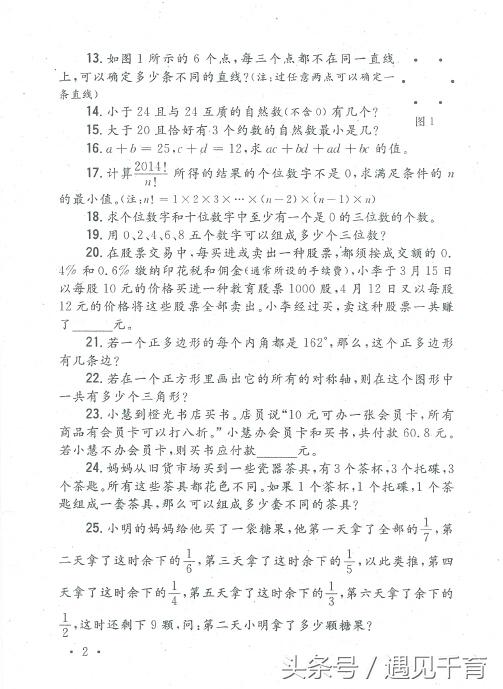 六年级考试试题100题
