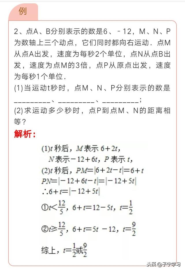 「初中数学」零点分段法破解动点问题