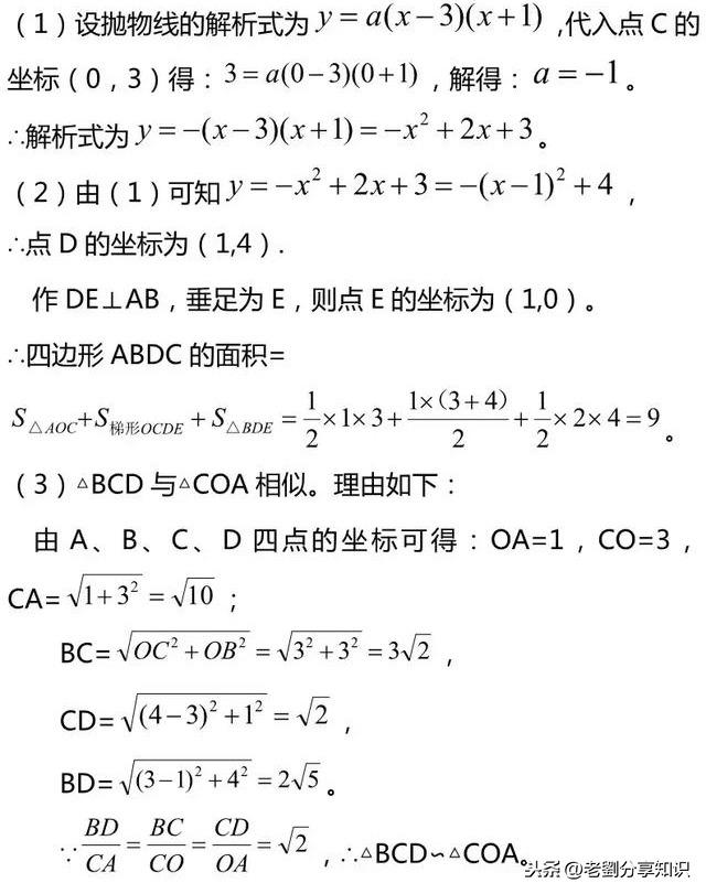 专题突破｜二次函数中的几何综合，期末复习压轴大题精讲，收藏