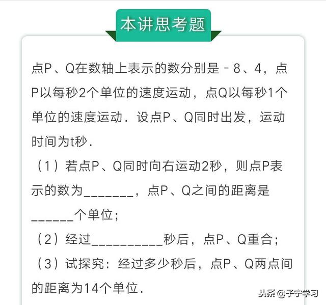 「初中数学」零点分段法破解动点问题