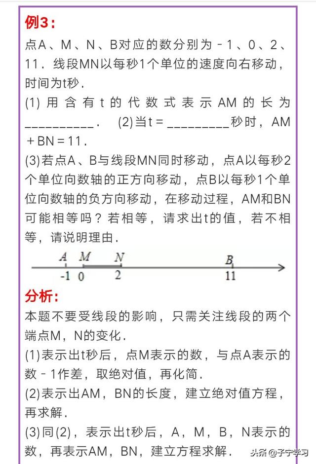 「初中数学」零点分段法破解动点问题