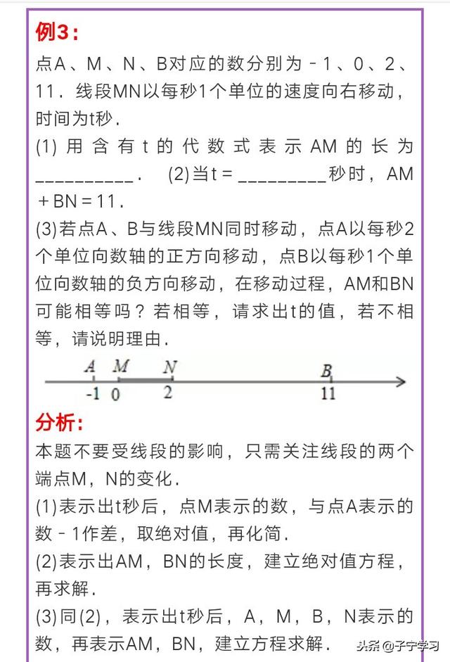 「初中数学」零点分段法破解动点问题