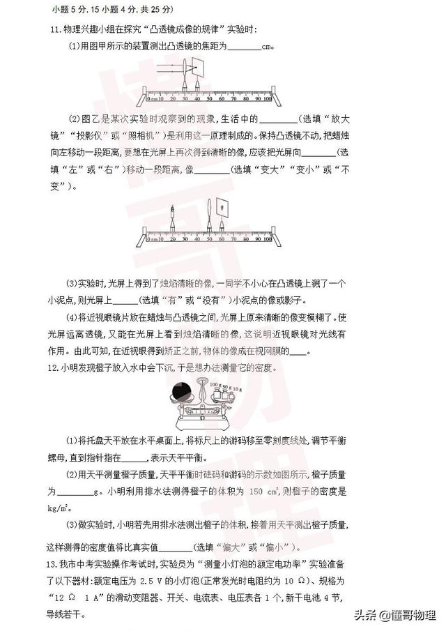 2019中考物理模拟试卷，通用版，适合各种教材