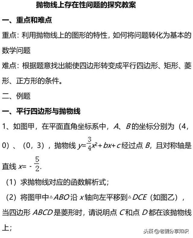 专题突破｜初中数学期末复习重点专题——抛物线存在性问题