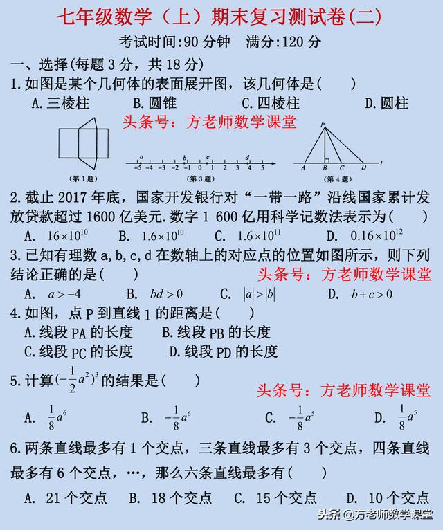 数学七上，期末复习测试卷(2)，有参考答案，可以打印下来做一遍