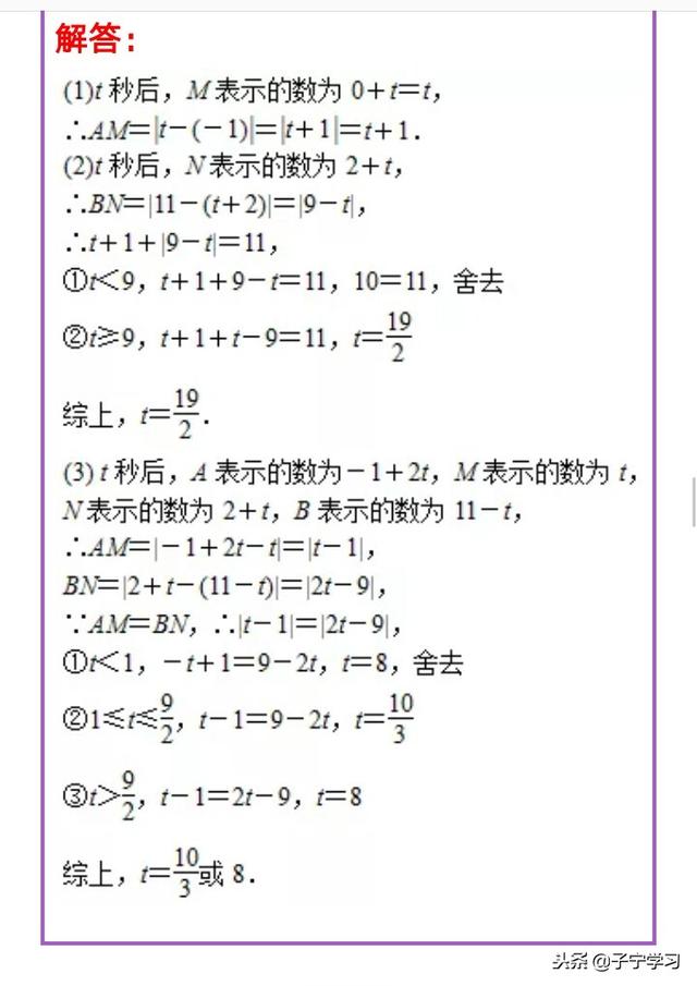 「初中数学」零点分段法破解动点问题