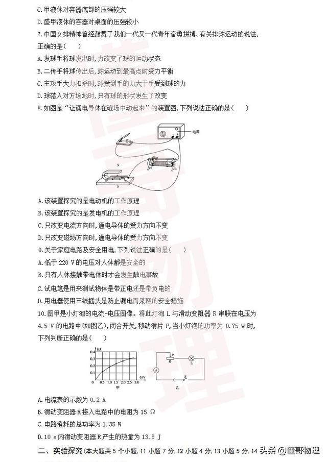 2019中考物理模拟试卷，通用版，适合各种教材