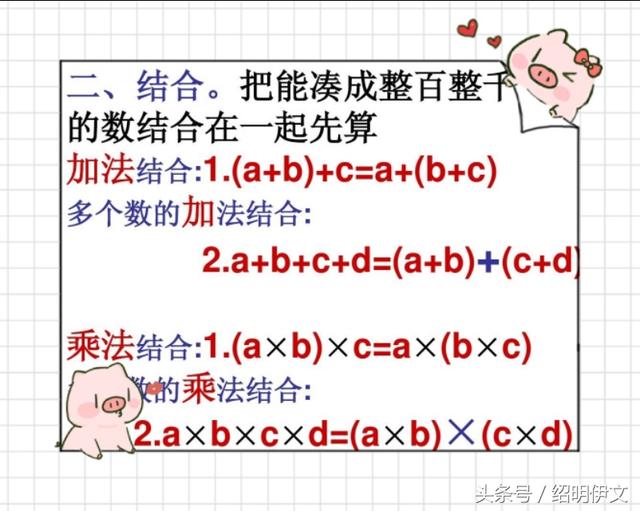 小学数学简便算法公式汇总