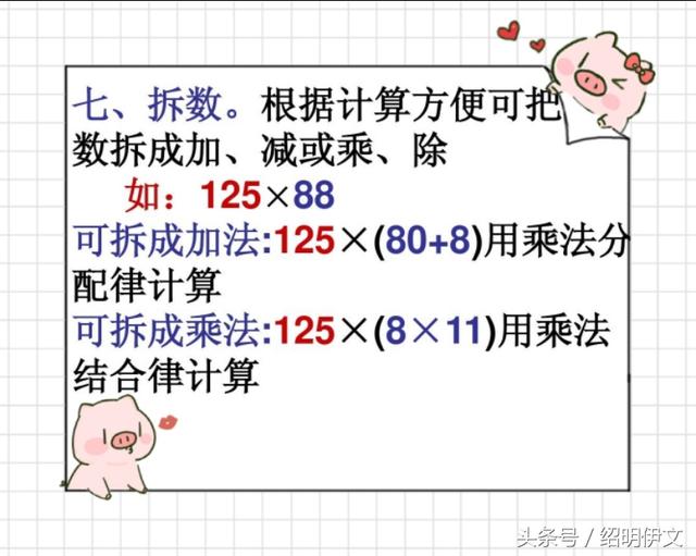 小学数学简便算法公式汇总