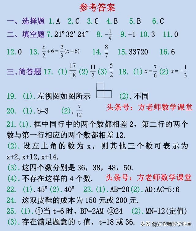 数学七上，期末复习测试卷(2)，有参考答案，可以打印下来做一遍