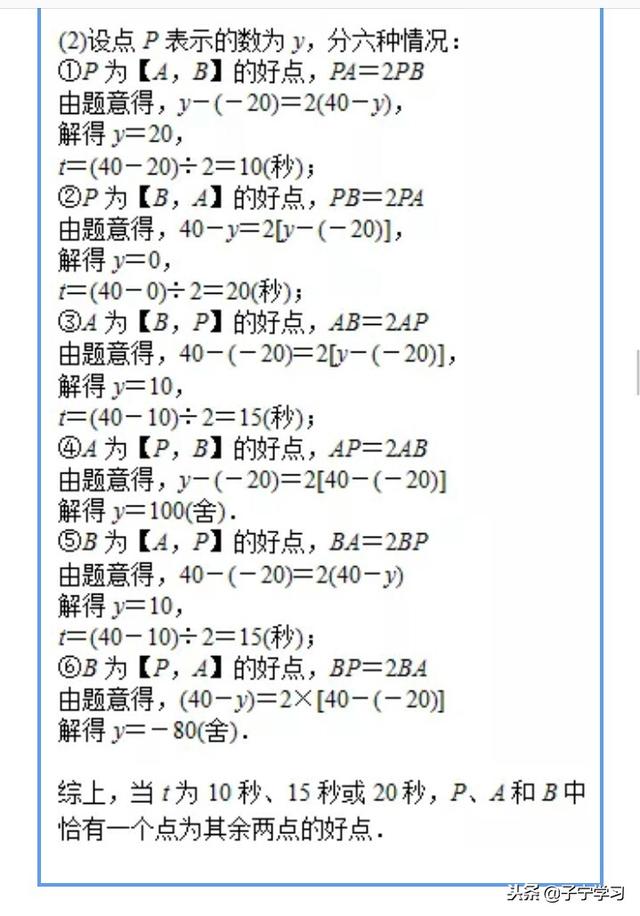 「初中数学」零点分段法破解动点问题