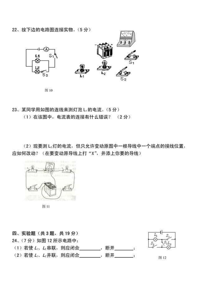 人教版初三物理，第15章电流与电路，单元测试题，配答案