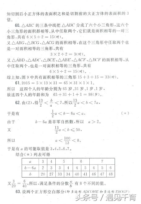 六年级考试试题100题
