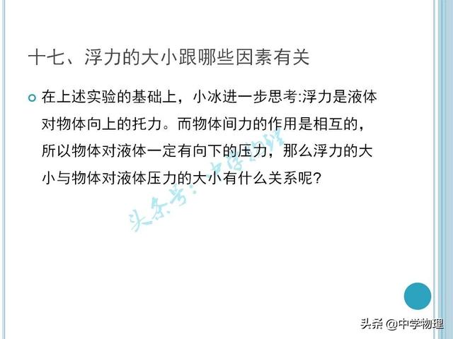 中考物理必考实验考点汇总！《浮力的大小跟哪些因素有关》