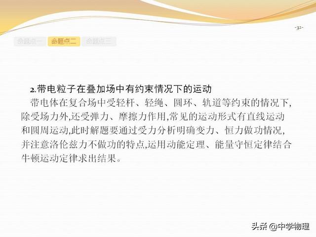 高考物理专题复习6《带电粒子在复合场中的运动》高三必备