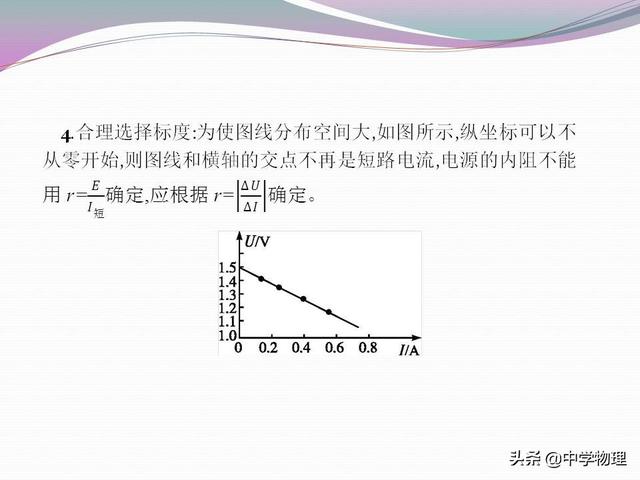 高考物理必考实验10《测定电源的电动势和电阻》附规律专题解析