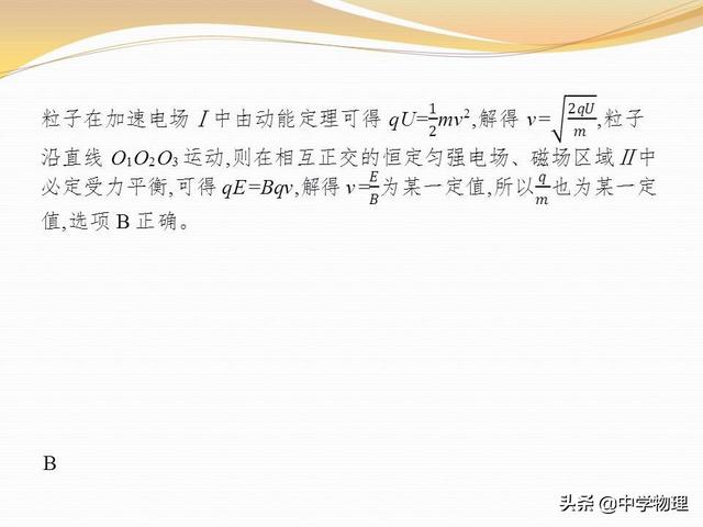 高考物理专题复习6《带电粒子在复合场中的运动》高三必备