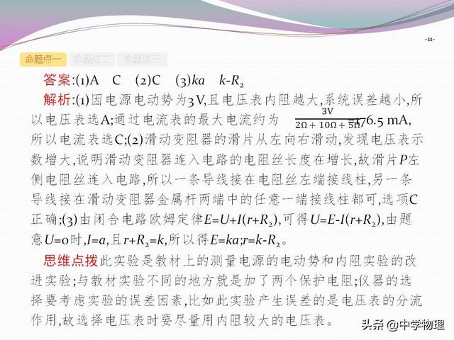 高考物理必考实验10《测定电源的电动势和电阻》附规律专题解析