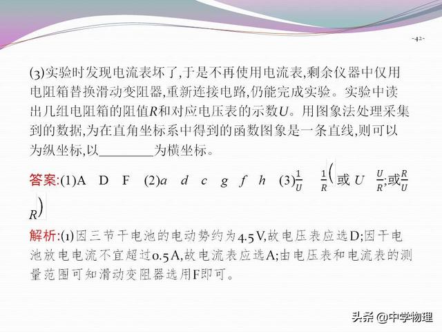 高考物理必考实验10《测定电源的电动势和电阻》附规律专题解析