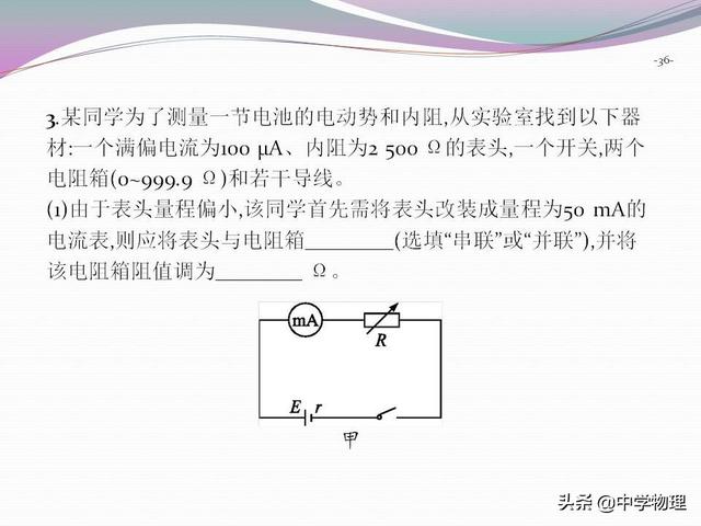 高考物理必考实验10《测定电源的电动势和电阻》附规律专题解析