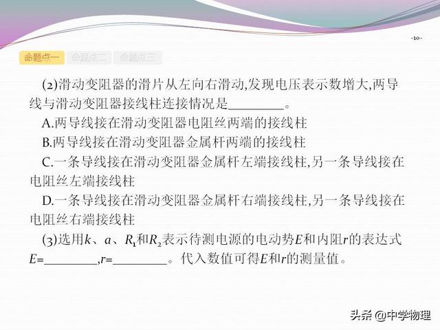 高考物理必考实验10《测定电源的电动势和电阻》附规律专题解析