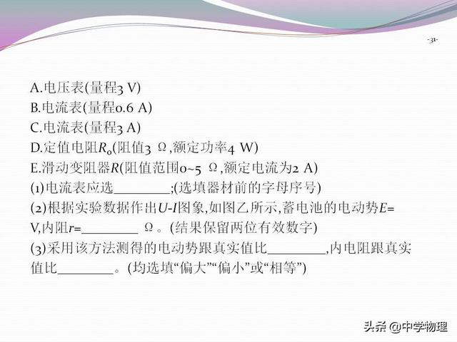 高考物理必考实验10《测定电源的电动势和电阻》附规律专题解析