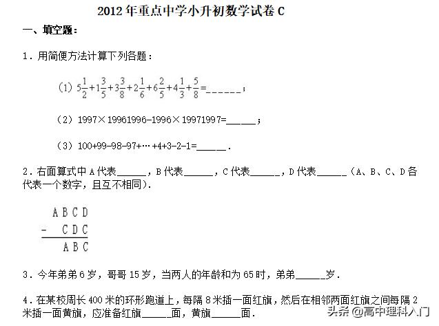 2012年重点中学小升初数学试卷C，D