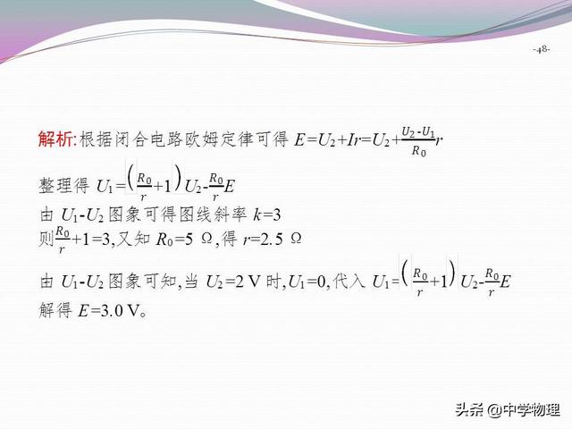 高考物理必考实验10《测定电源的电动势和电阻》附规律专题解析