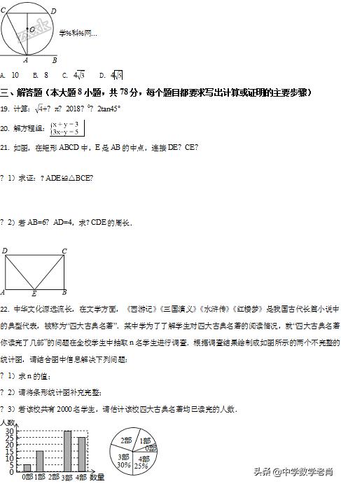 2018年湘西自治州中考数学真题试卷，欢迎转发