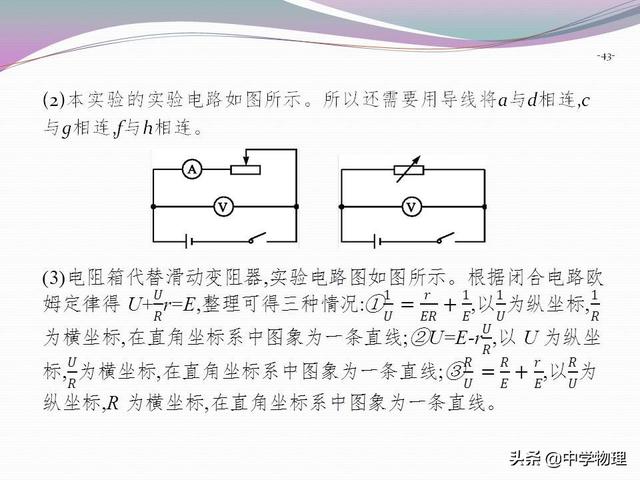 高考物理必考实验10《测定电源的电动势和电阻》附规律专题解析