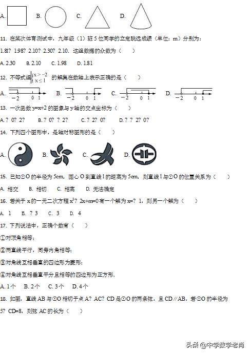 2018年湘西自治州中考数学真题试卷，欢迎转发