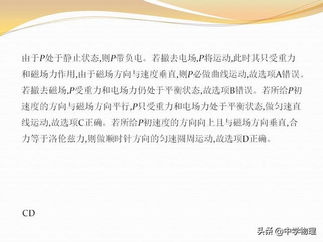 高考物理专题复习6《带电粒子在复合场中的运动》高三必备