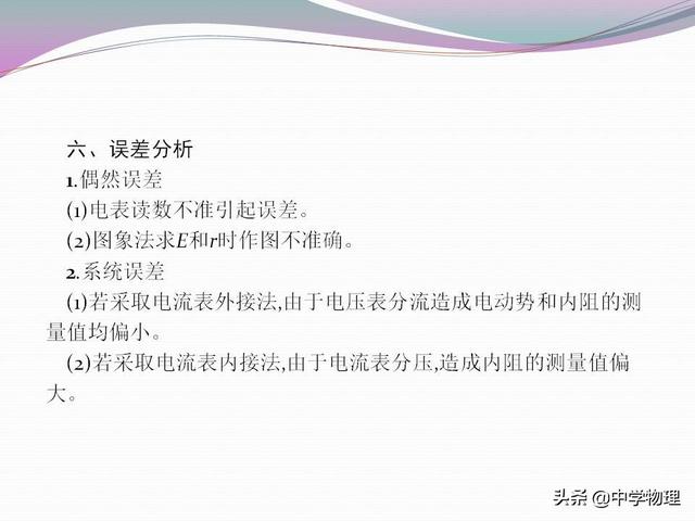 高考物理必考实验10《测定电源的电动势和电阻》附规律专题解析