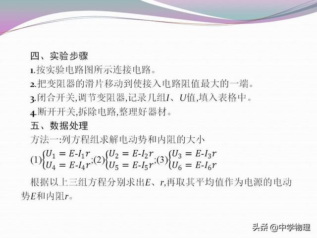 高考物理必考实验10《测定电源的电动势和电阻》附规律专题解析