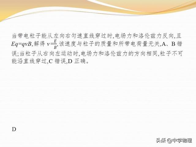 高考物理专题复习6《带电粒子在复合场中的运动》高三必备