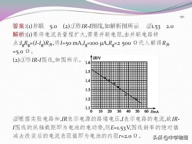 高考物理必考实验10《测定电源的电动势和电阻》附规律专题解析