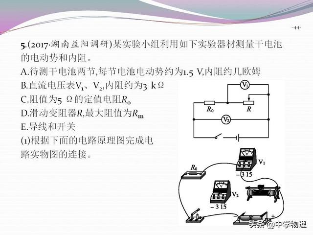 高考物理必考实验10《测定电源的电动势和电阻》附规律专题解析