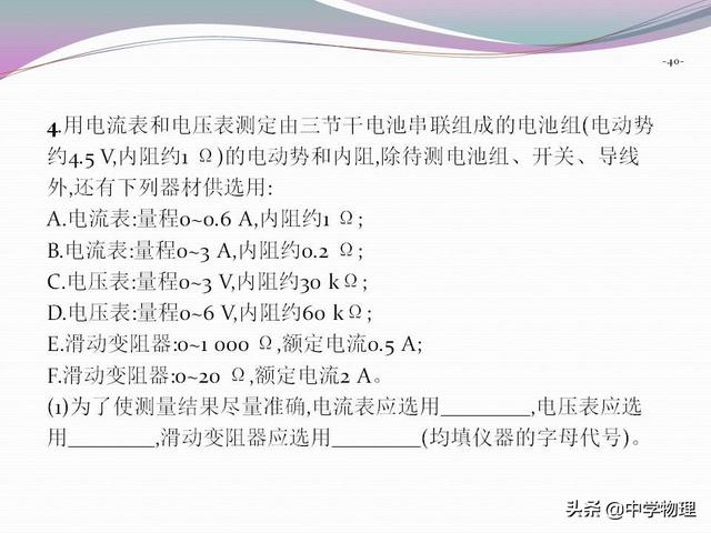 高考物理必考实验10《测定电源的电动势和电阻》附规律专题解析