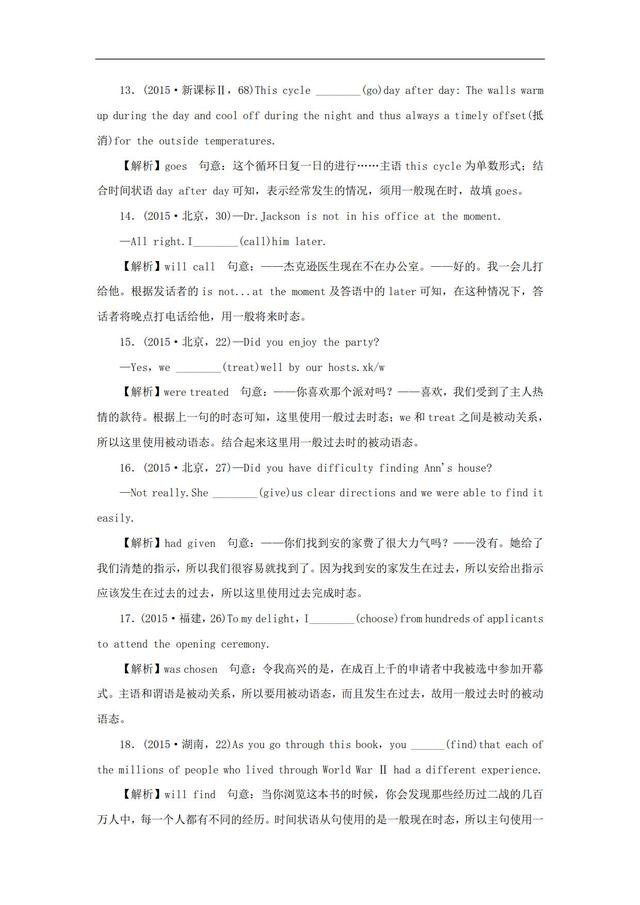 高考英语热点难点突破：专题07 时态与语态（学案）