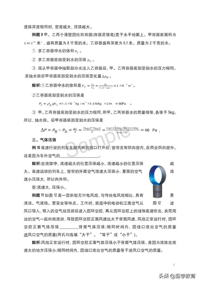 中考物理压强试题解题方法与策略，从此碰到压强试题不再有压力