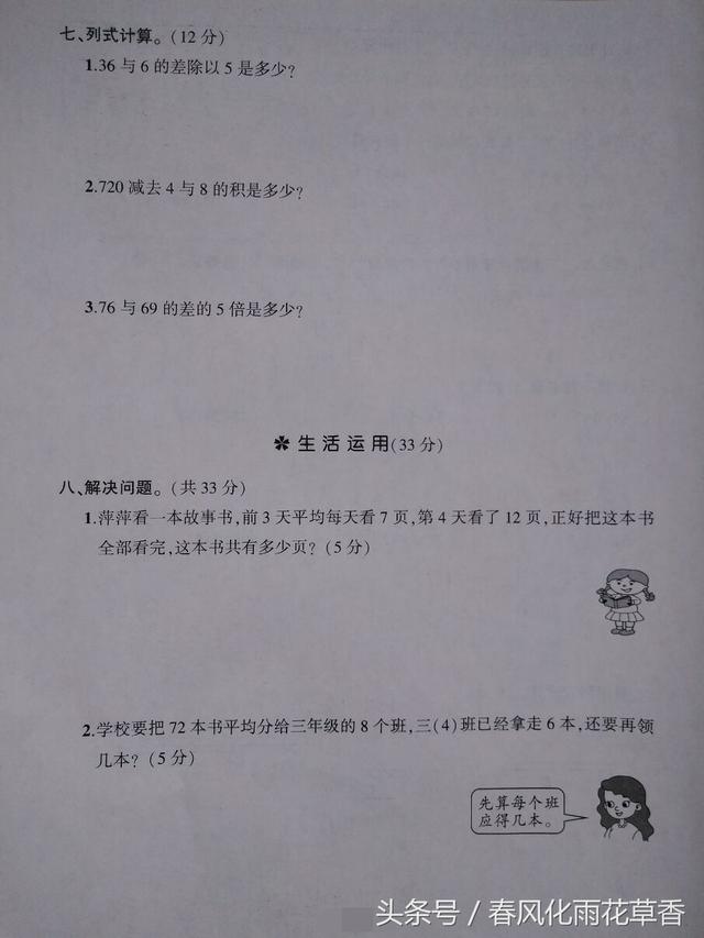 三年级数学上册第一单元——混合运算知识点梳理及测试题