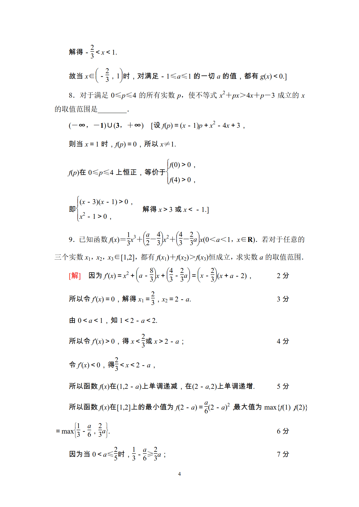 2大分类概括，9道精选例题详细解析，转化与划归还学不会吗？