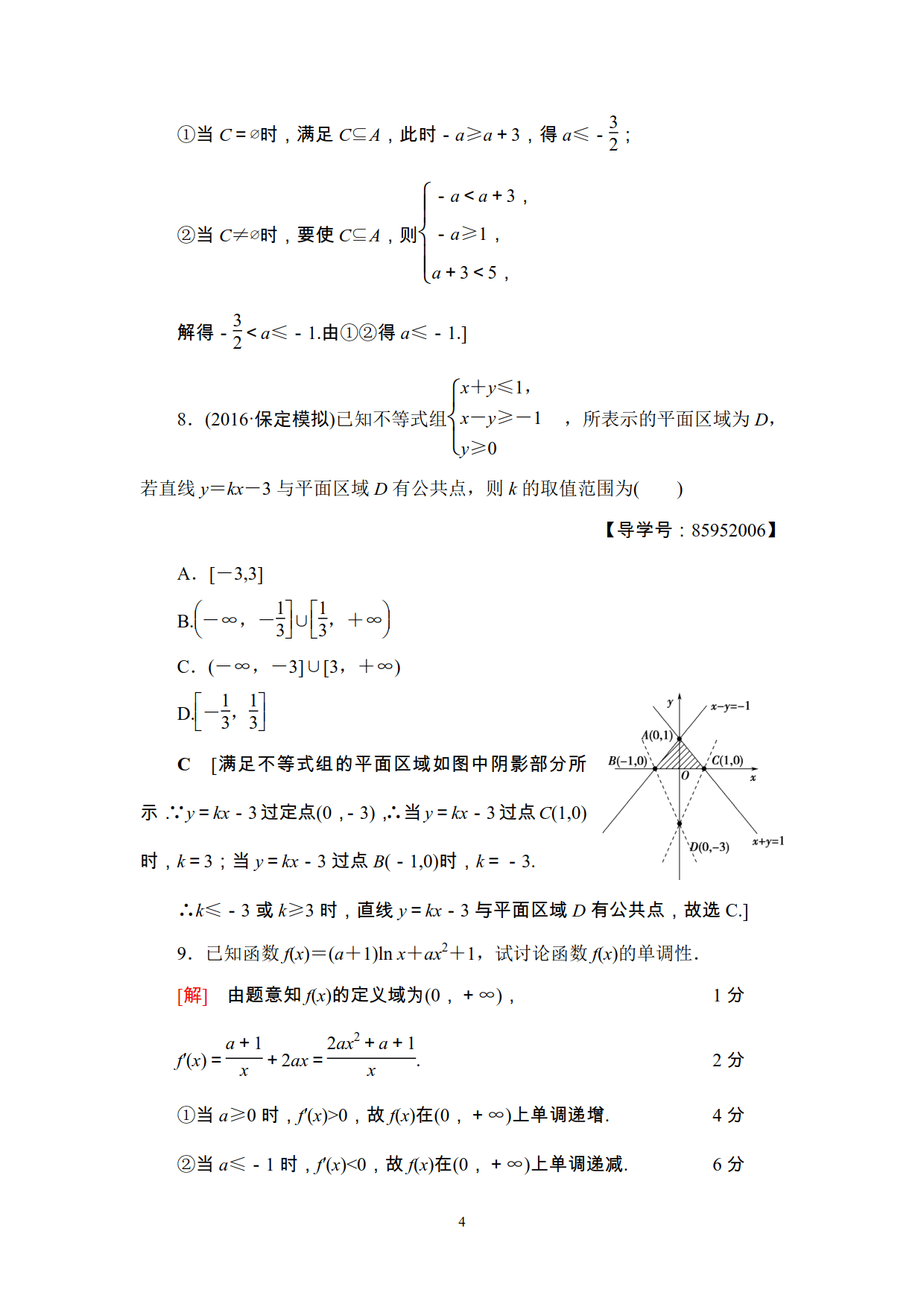 不会高考数学分类讨论思想？3大题组，12道精选例题还不够吗？