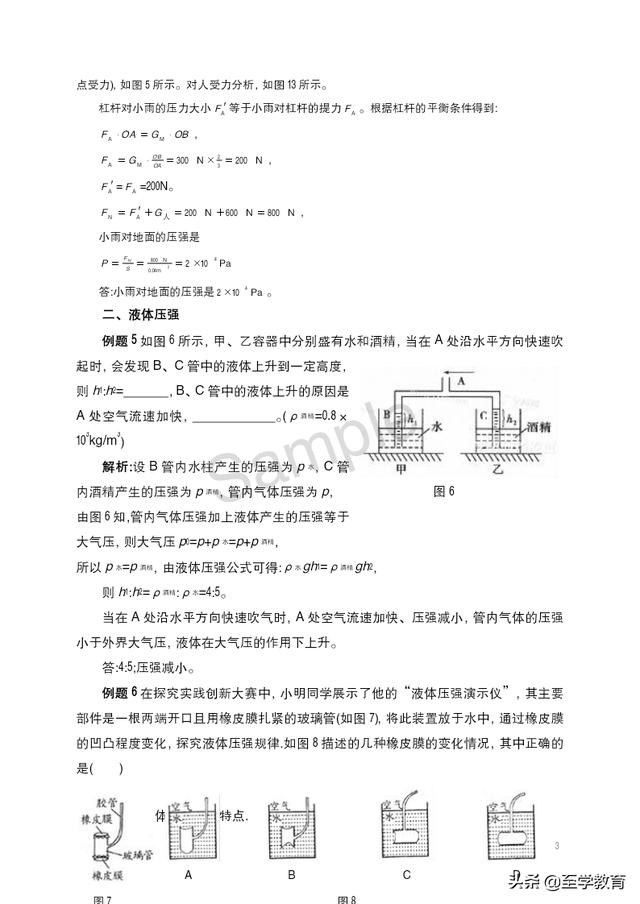 中考物理压强试题解题方法与策略，从此碰到压强试题不再有压力