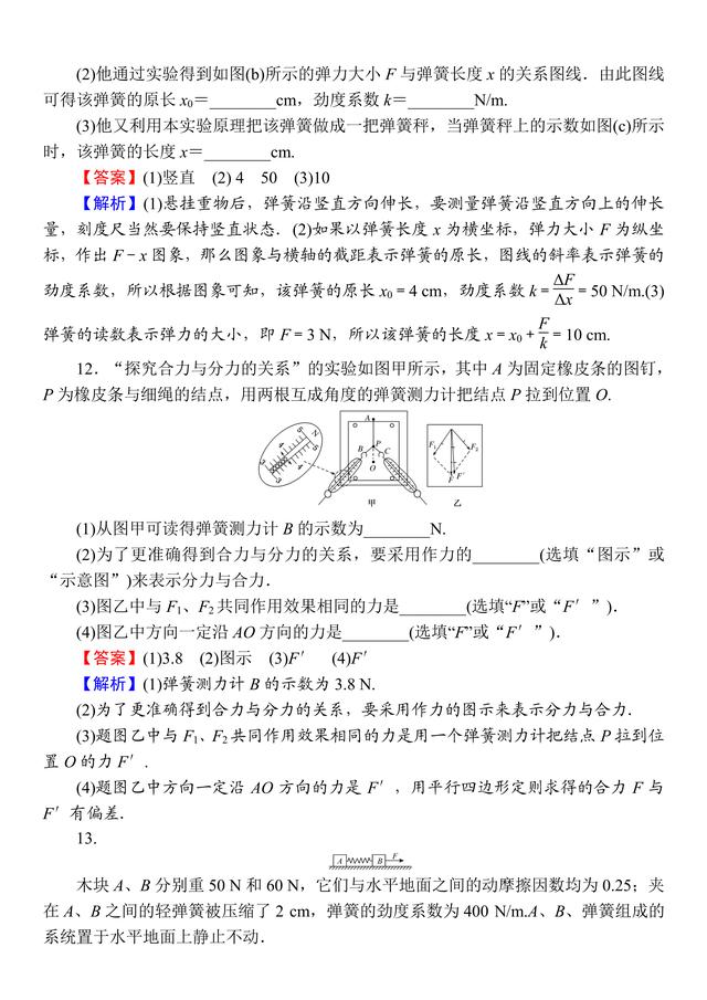 高中物理必修一，第三章《相互作用》测试题，含答案，好题分享