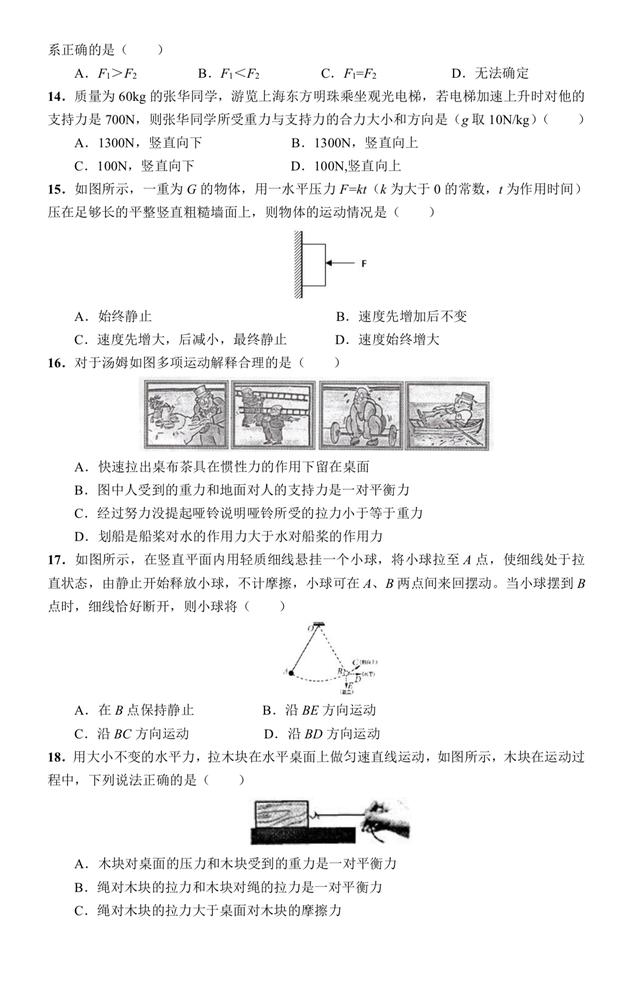 八年级下册物理第一次月考试卷第二套