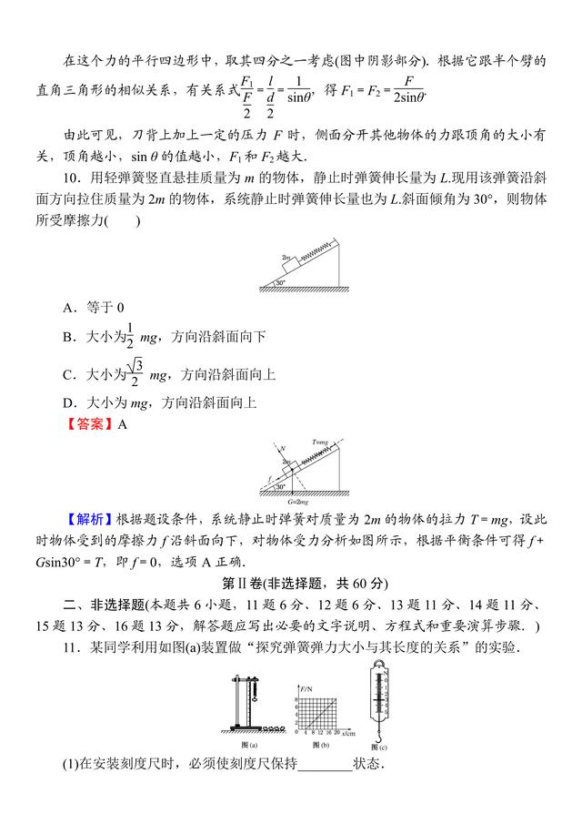 高中物理必修一，第三章《相互作用》测试题，含答案，好题分享