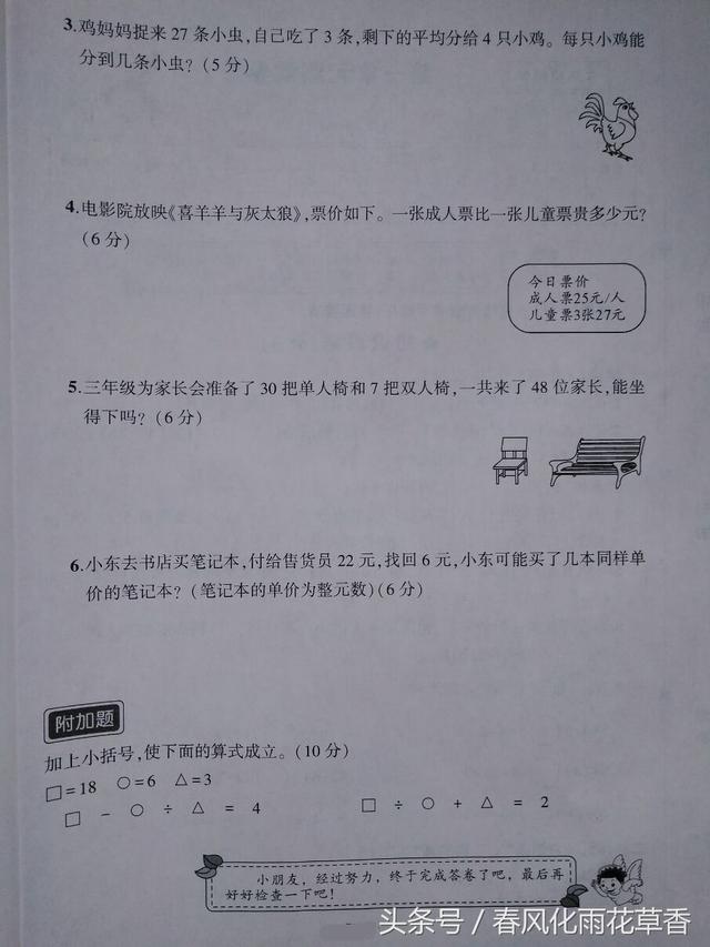 三年级数学上册第一单元——混合运算知识点梳理及测试题