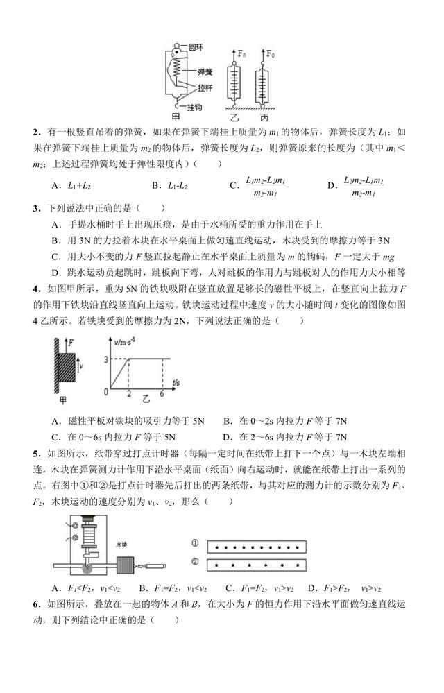 八年级下册物理第一次月考试卷第二套