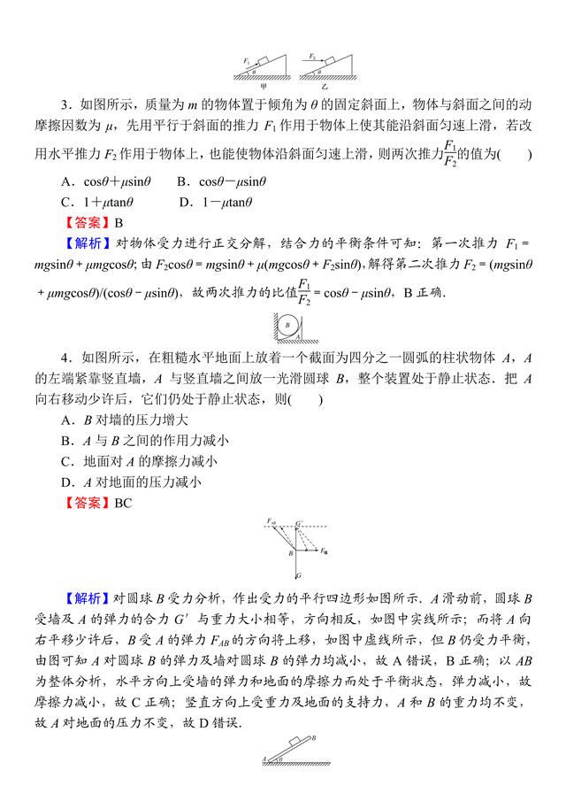 高中物理必修一，第三章《相互作用》测试题，含答案，好题分享